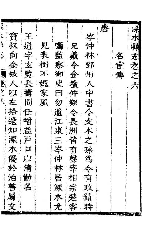 【溧水县志】五 - 闵派鲁、林古度纂修.pdf