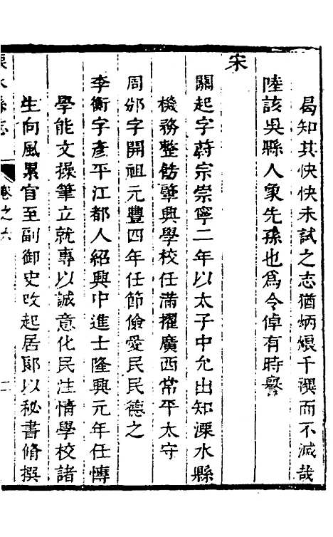 【溧水县志】五 - 闵派鲁、林古度纂修.pdf