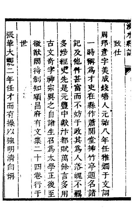 【溧水县志】五 - 闵派鲁、林古度纂修.pdf