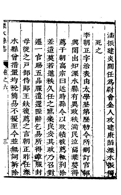 【溧水县志】五 - 闵派鲁、林古度纂修.pdf