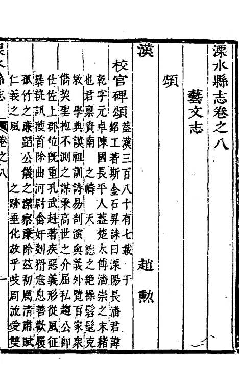 【溧水县志】七 - 闵派鲁、林古度纂修.pdf