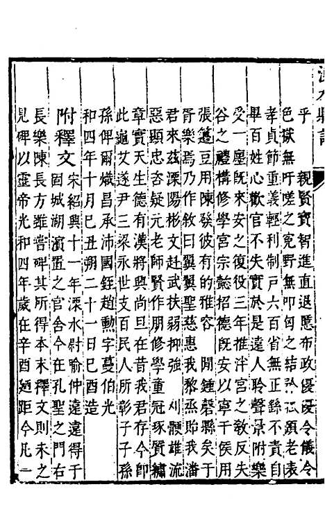 【溧水县志】七 - 闵派鲁、林古度纂修.pdf