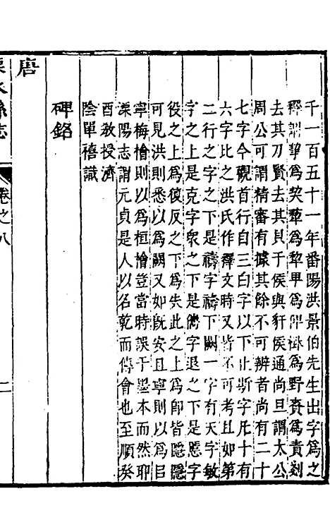 【溧水县志】七 - 闵派鲁、林古度纂修.pdf