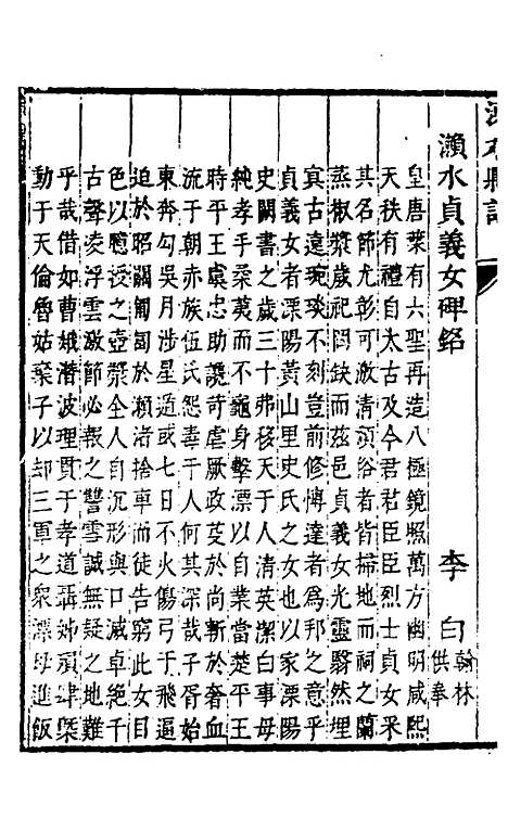 【溧水县志】七 - 闵派鲁、林古度纂修.pdf