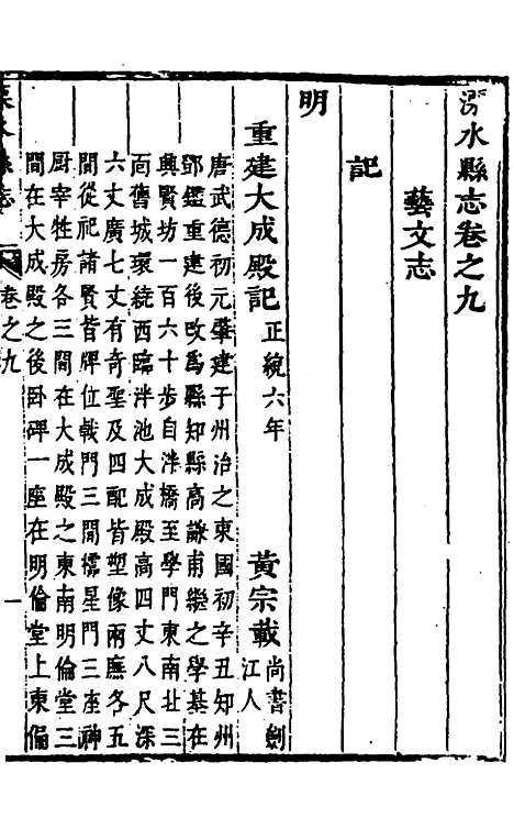 【溧水县志】八 - 闵派鲁、林古度纂修.pdf