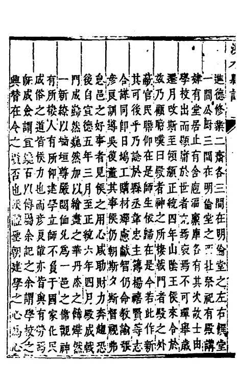 【溧水县志】八 - 闵派鲁、林古度纂修.pdf