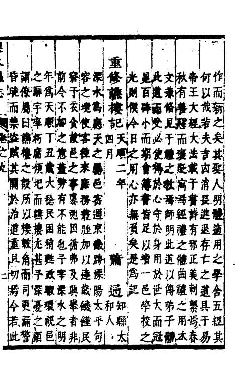 【溧水县志】八 - 闵派鲁、林古度纂修.pdf