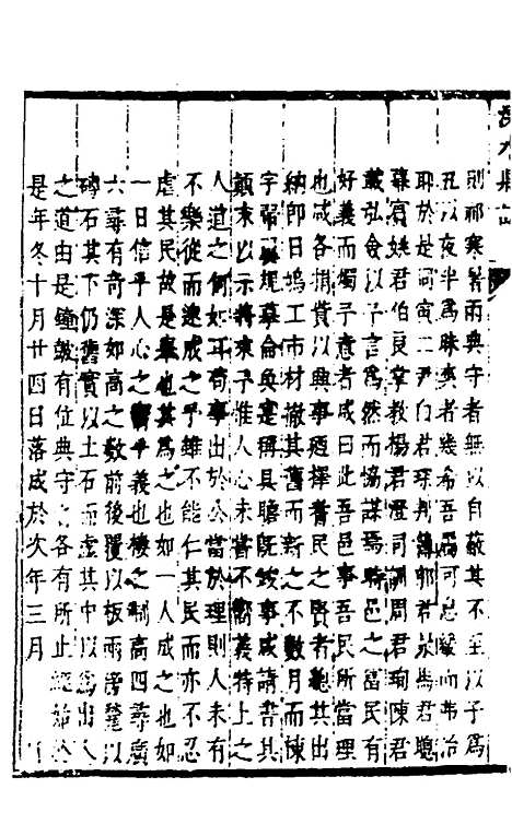 【溧水县志】八 - 闵派鲁、林古度纂修.pdf