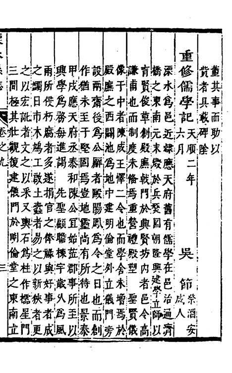 【溧水县志】八 - 闵派鲁、林古度纂修.pdf