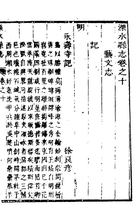 【溧水县志】九 - 闵派鲁、林古度纂修.pdf