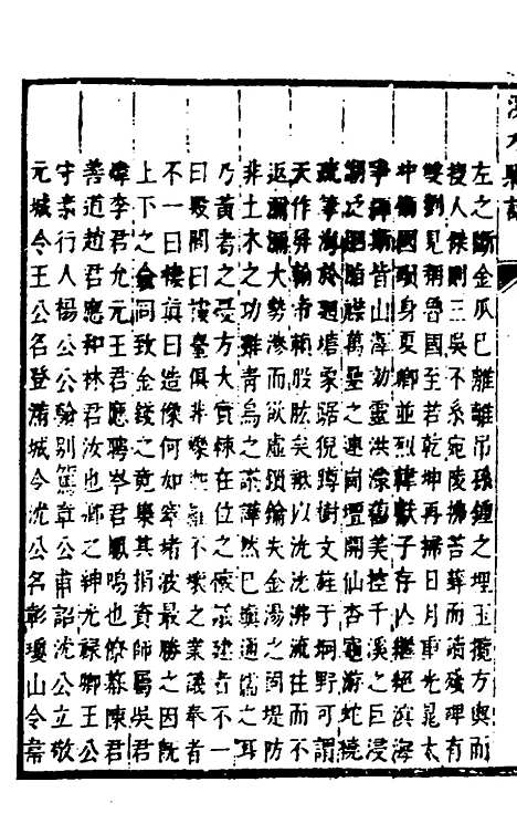 【溧水县志】九 - 闵派鲁、林古度纂修.pdf