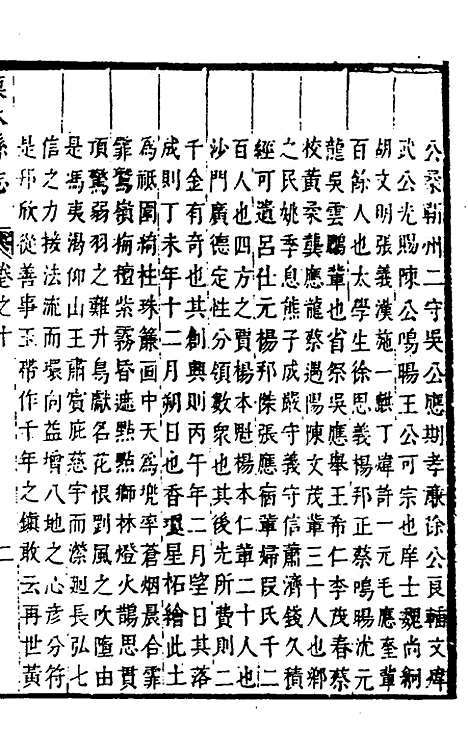 【溧水县志】九 - 闵派鲁、林古度纂修.pdf