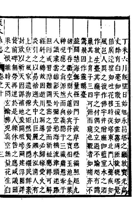 【溧水县志】九 - 闵派鲁、林古度纂修.pdf