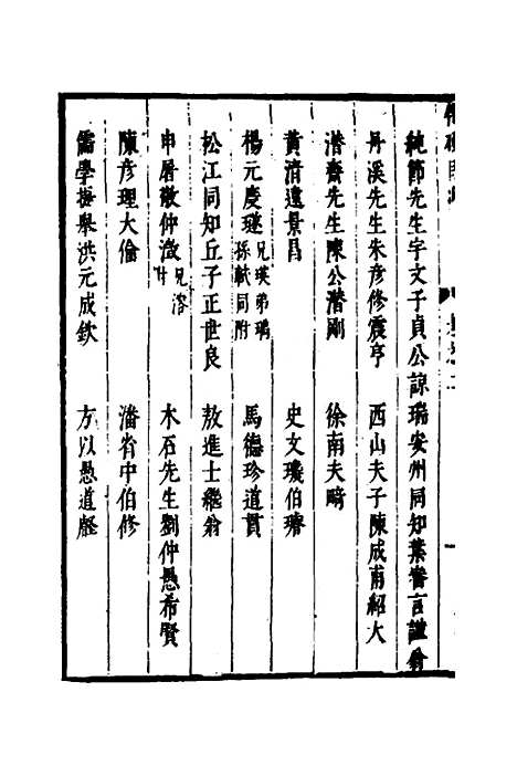 【两浙名贤录】三 - 徐象梅.pdf