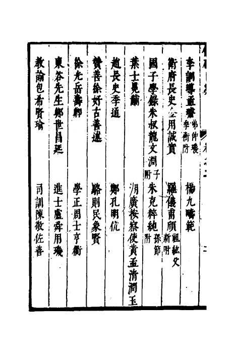 【两浙名贤录】三 - 徐象梅.pdf