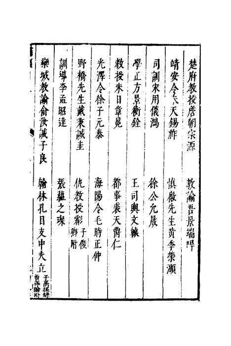 【两浙名贤录】三 - 徐象梅.pdf