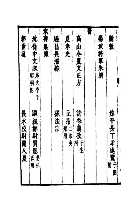 【两浙名贤录】六 - 徐象梅.pdf