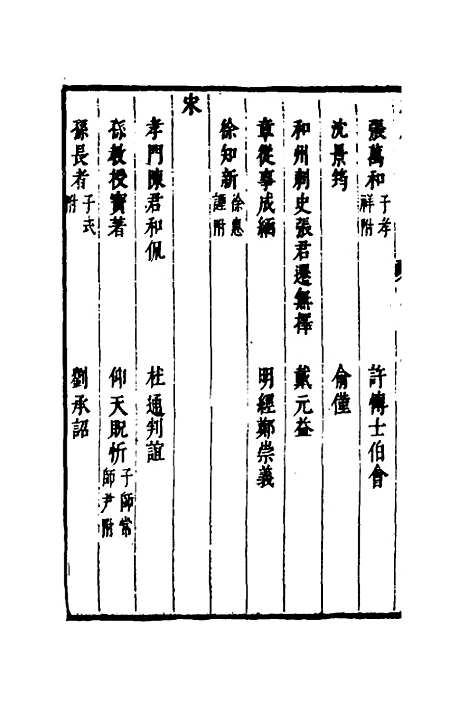 【两浙名贤录】六 - 徐象梅.pdf