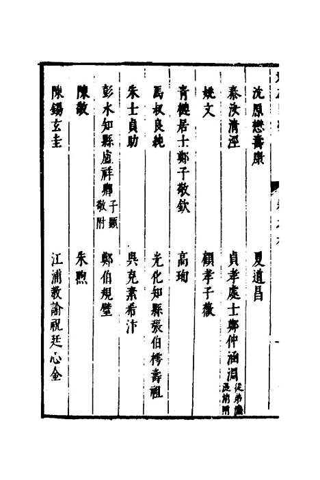 【两浙名贤录】七 - 徐象梅.pdf