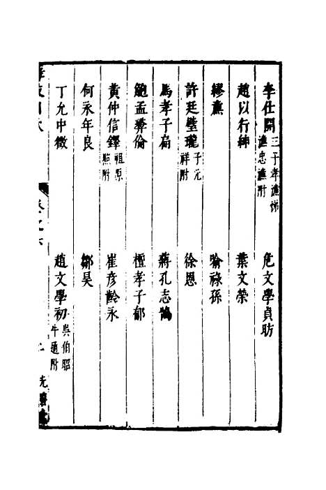 【两浙名贤录】七 - 徐象梅.pdf