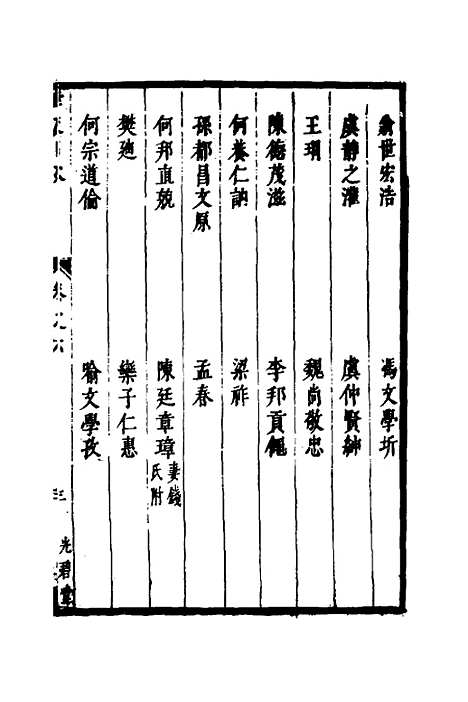 【两浙名贤录】七 - 徐象梅.pdf