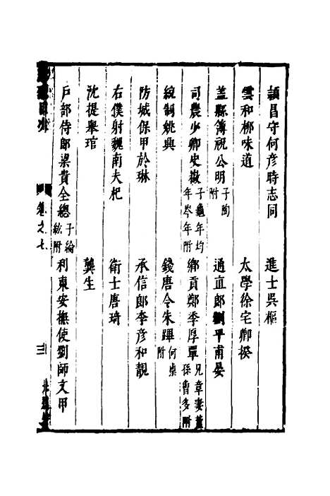 【两浙名贤录】八 - 徐象梅.pdf