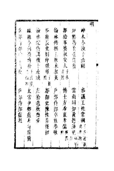 【两浙名贤录】九 - 徐象梅.pdf