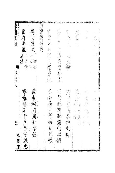 【两浙名贤录】九 - 徐象梅.pdf