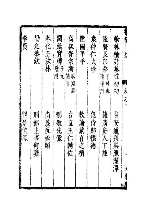 【两浙名贤录】十一 - 徐象梅.pdf