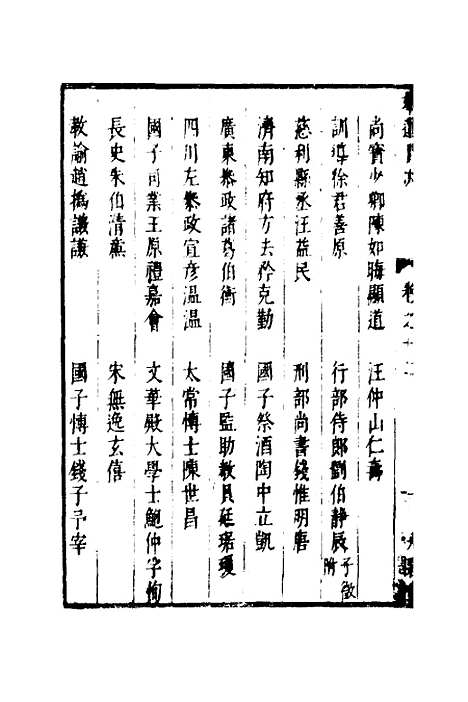 【两浙名贤录】十三 - 徐象梅.pdf