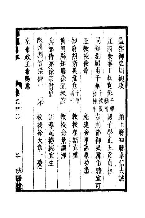 【两浙名贤录】十三 - 徐象梅.pdf