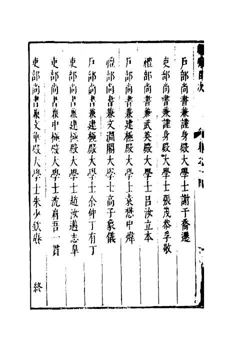 【两浙名贤录】十五 - 徐象梅.pdf