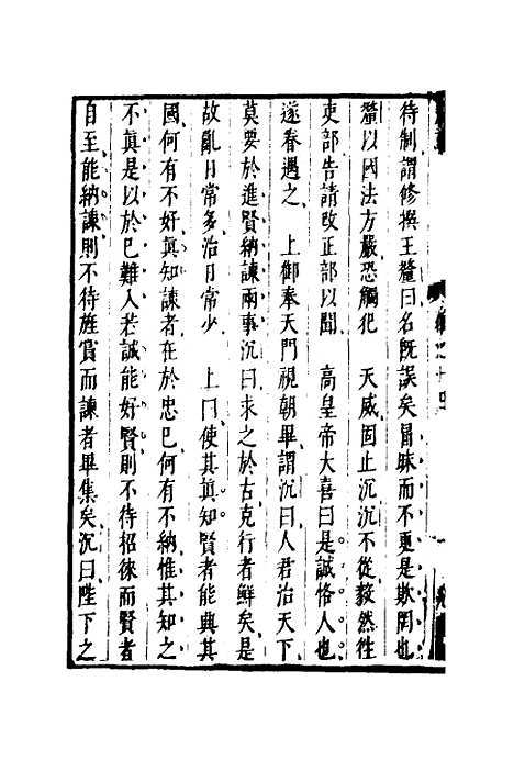 【两浙名贤录】十五 - 徐象梅.pdf