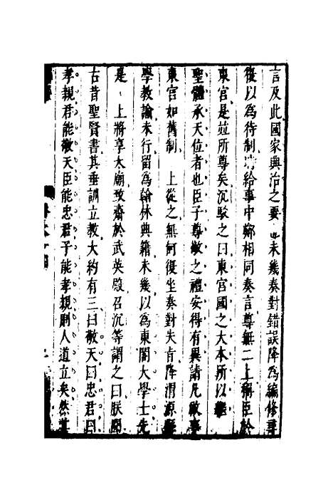 【两浙名贤录】十五 - 徐象梅.pdf