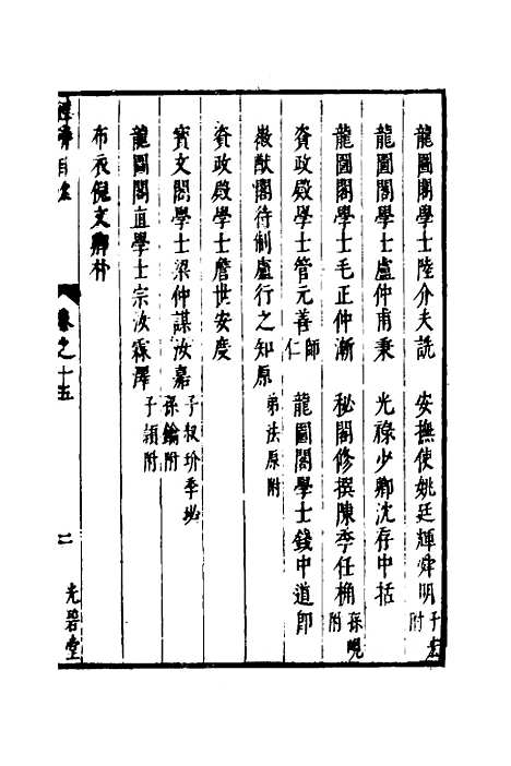 【两浙名贤录】十六 - 徐象梅.pdf