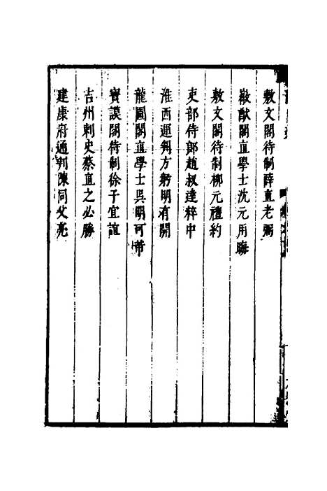 【两浙名贤录】十七 - 徐象梅.pdf