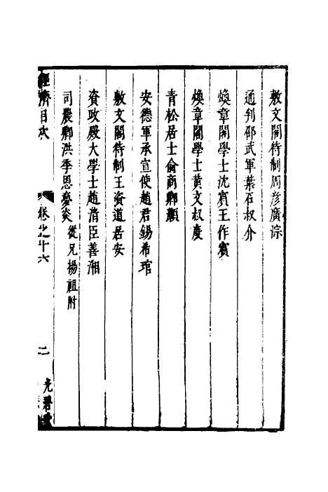 【两浙名贤录】十七 - 徐象梅.pdf