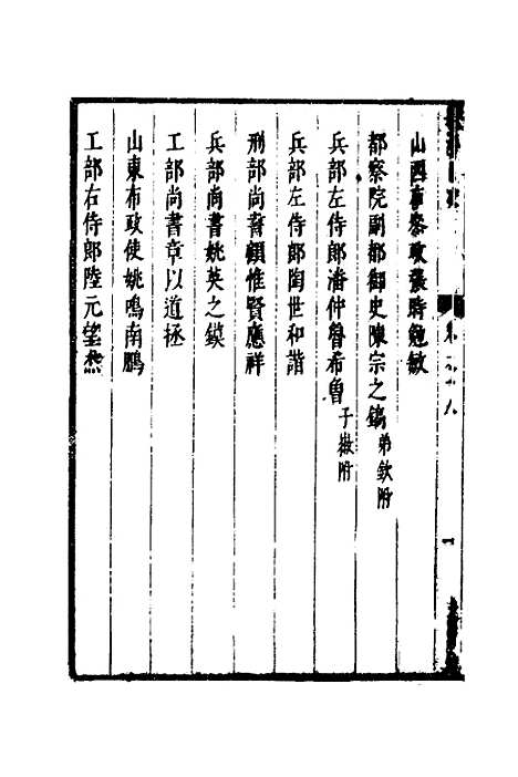 【两浙名贤录】十九 - 徐象梅.pdf