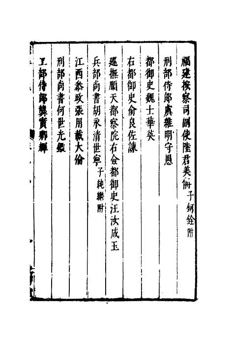 【两浙名贤录】十九 - 徐象梅.pdf