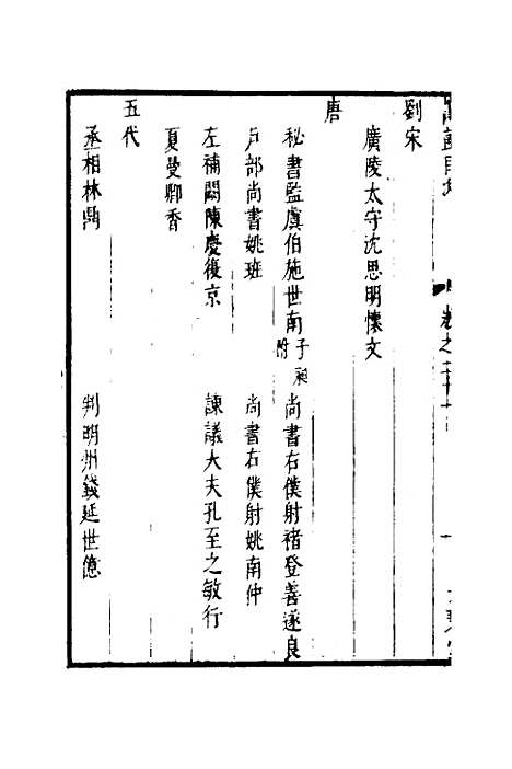 【两浙名贤录】二十二 - 徐象梅.pdf