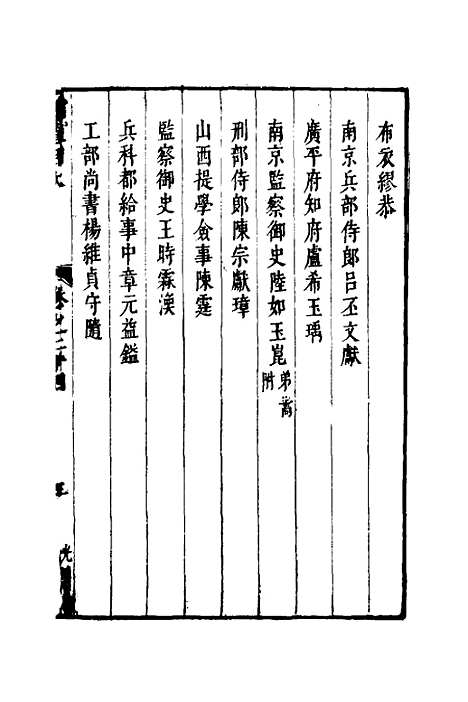 【两浙名贤录】二十五 - 徐象梅.pdf