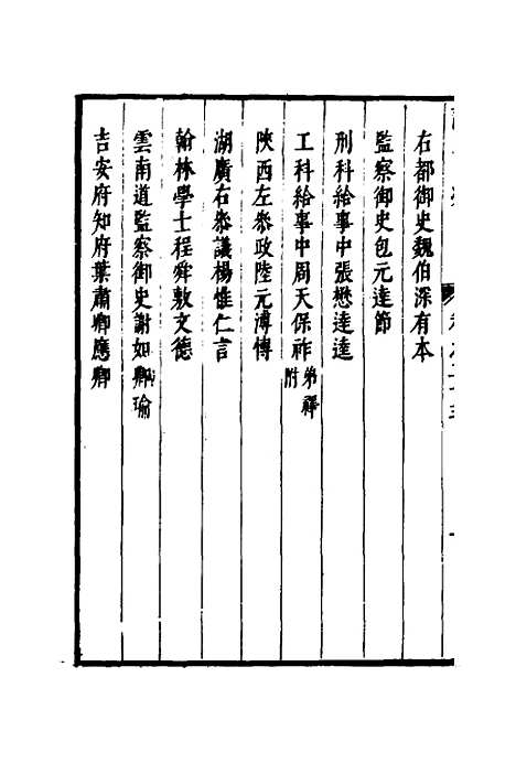 【两浙名贤录】二十六 - 徐象梅.pdf