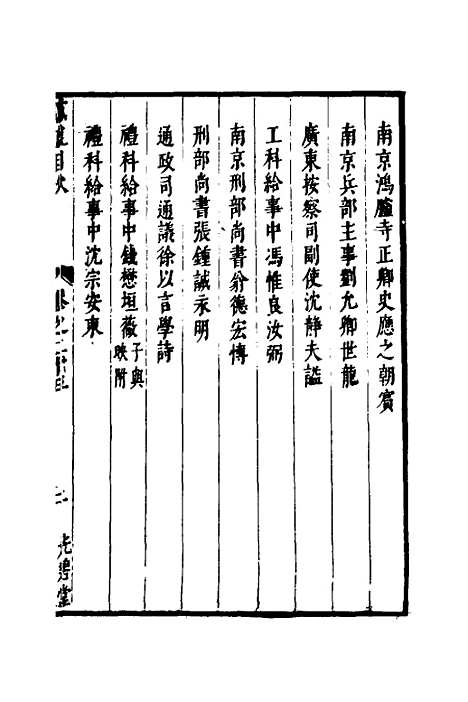 【两浙名贤录】二十六 - 徐象梅.pdf