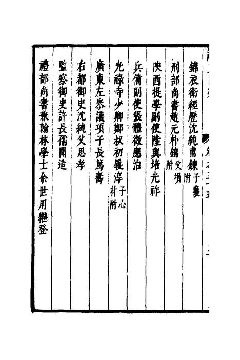 【两浙名贤录】二十六 - 徐象梅.pdf