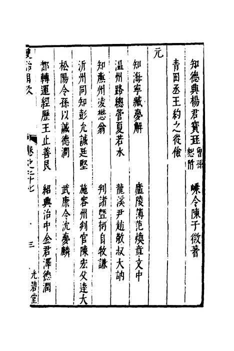 【两浙名贤录】二十八 - 徐象梅.pdf