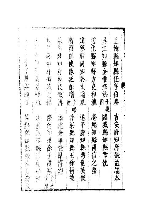 【两浙名贤录】三十 - 徐象梅.pdf