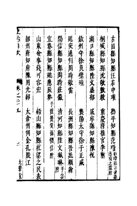 【两浙名贤录】三十 - 徐象梅.pdf