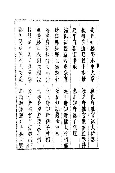 【两浙名贤录】三十 - 徐象梅.pdf