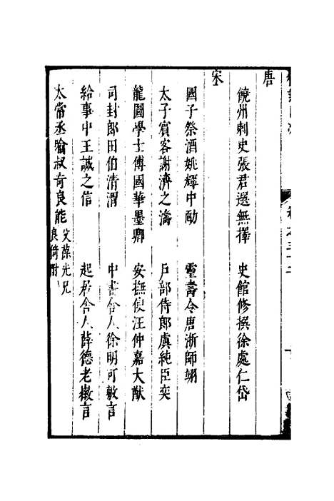 【两浙名贤录】三十三 - 徐象梅.pdf