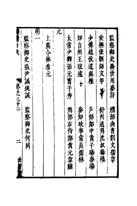 【两浙名贤录】三十三 - 徐象梅.pdf